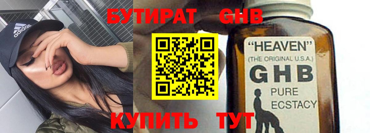 Алатырь  БУТИРАТ жидкий экстази  Бутират  Вход с VPN 