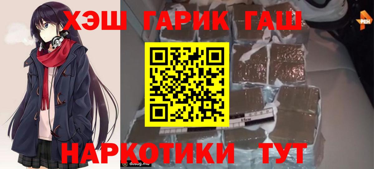 ГАШИШ убойный  Гашиш 40% ТГК  Вход с VPN  Алатырь 