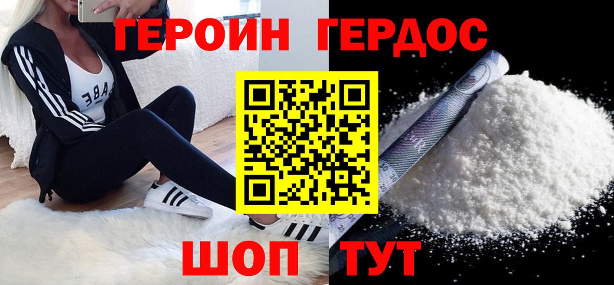 Алатырь  ГЕРОИН  Вход с VPN  Героин хмурый 