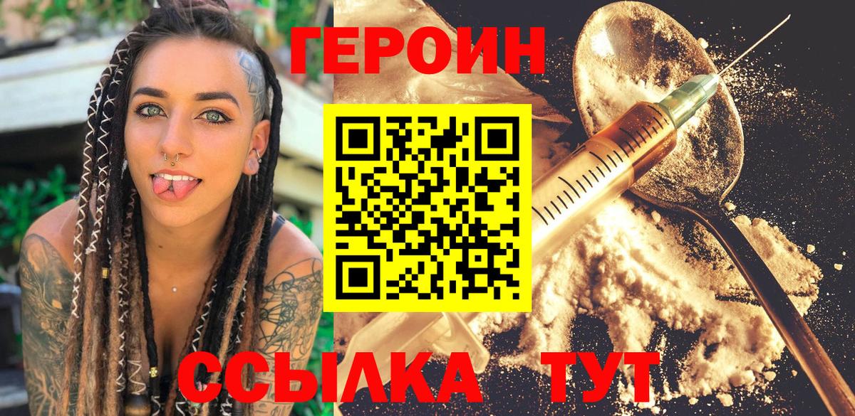 ГЕРОИН афганец Алатырь