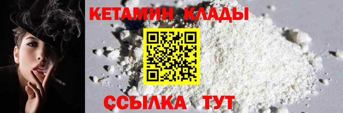 Кетамин VHQ  КЕТАМИН VHQ  Вход с VPN  Алатырь 
